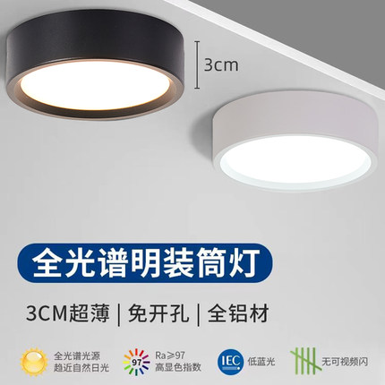 led明装筒灯射灯圆形超薄吸顶式三色变光过道入户玄关天花顶飘窗
