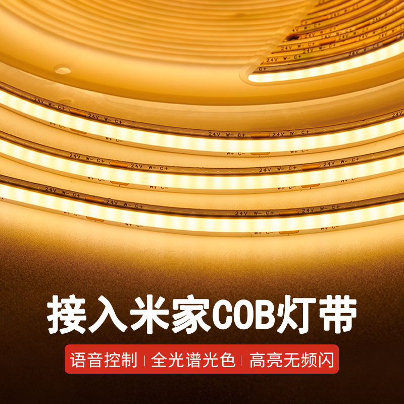 接入米家智能COB灯带三色无极调光无主灯悬浮双眼皮吊顶线条灯形