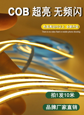 COB灯带自粘12V24V低压LED柔性软灯条家装吊顶橱柜商场超亮线形灯
