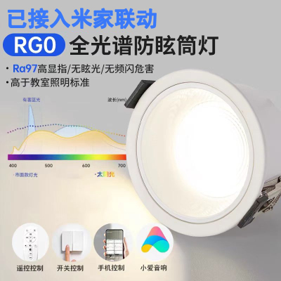 已接入米家APP智能筒灯无极调光嵌入式75mm家用防眩led射灯小山丘