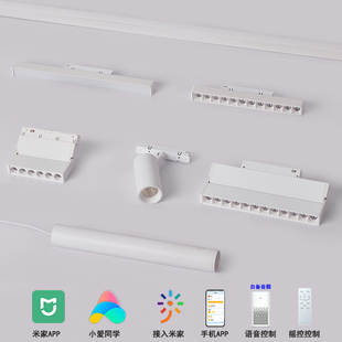 白色客廳無主燈照明線條性燈 接人米家智能語音磁吸燈軌道燈嵌入式