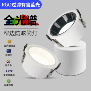 全光谱护眼筒灯嵌入式75mm家用led灯深杯防眩客厅天花板吊顶孔灯
