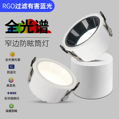 全光谱客厅led深杯防眩筒灯