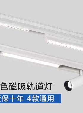 白色款无边框磁吸轨道射灯线条灯吸顶嵌入式客厅卧室过道LED照明