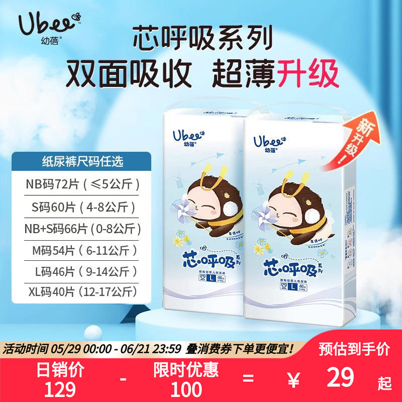 幼蓓芯呼吸新生婴儿纸尿裤拉拉裤超薄透气宝宝尿不湿nb-3XL码乐友