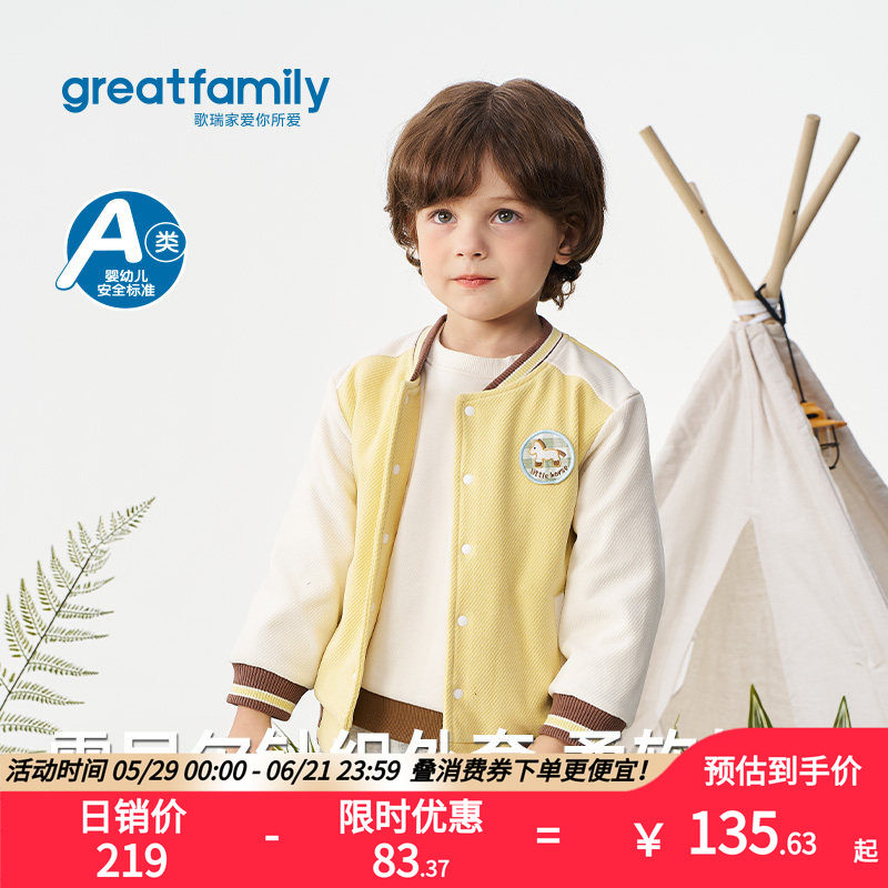 歌瑞家男童外套2026春款柔软宽松撞色居家户外运动针织外套棒球衫