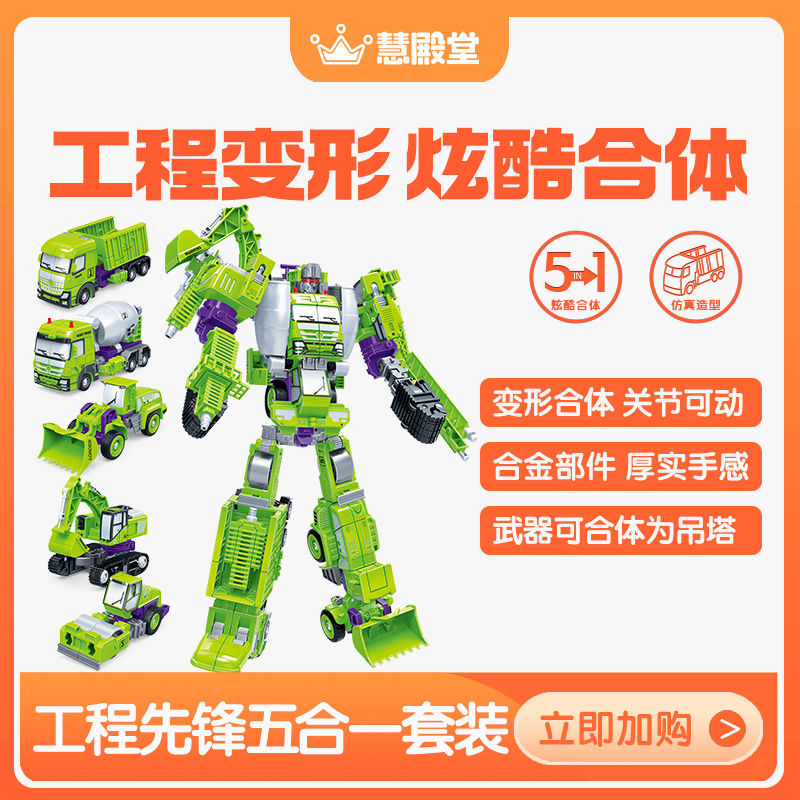 慧殿堂8岁儿童玩具变形金刚套装