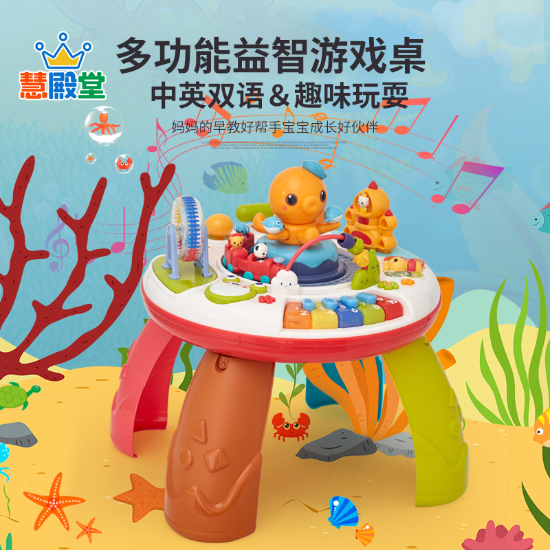 慧殿堂多功能益智游戏桌