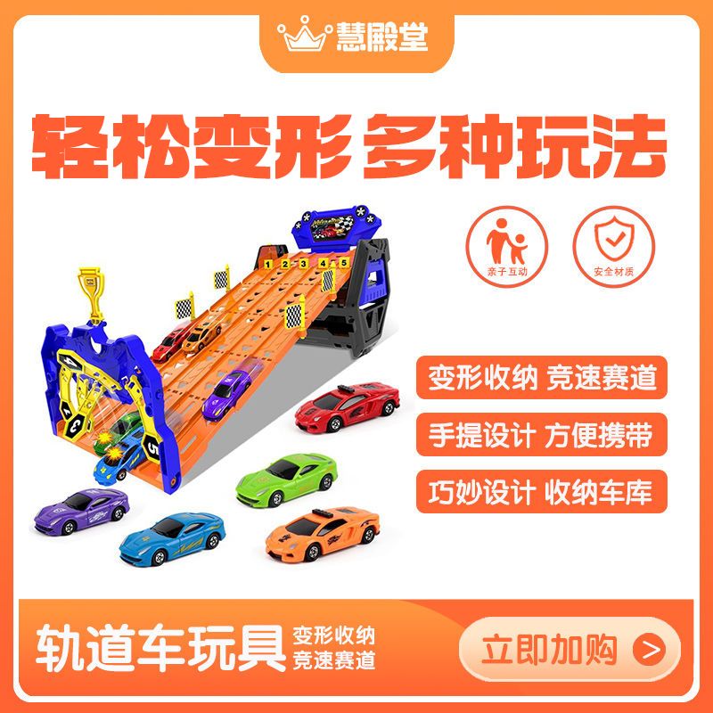 慧殿堂儿童玩具赛车赛道轨道