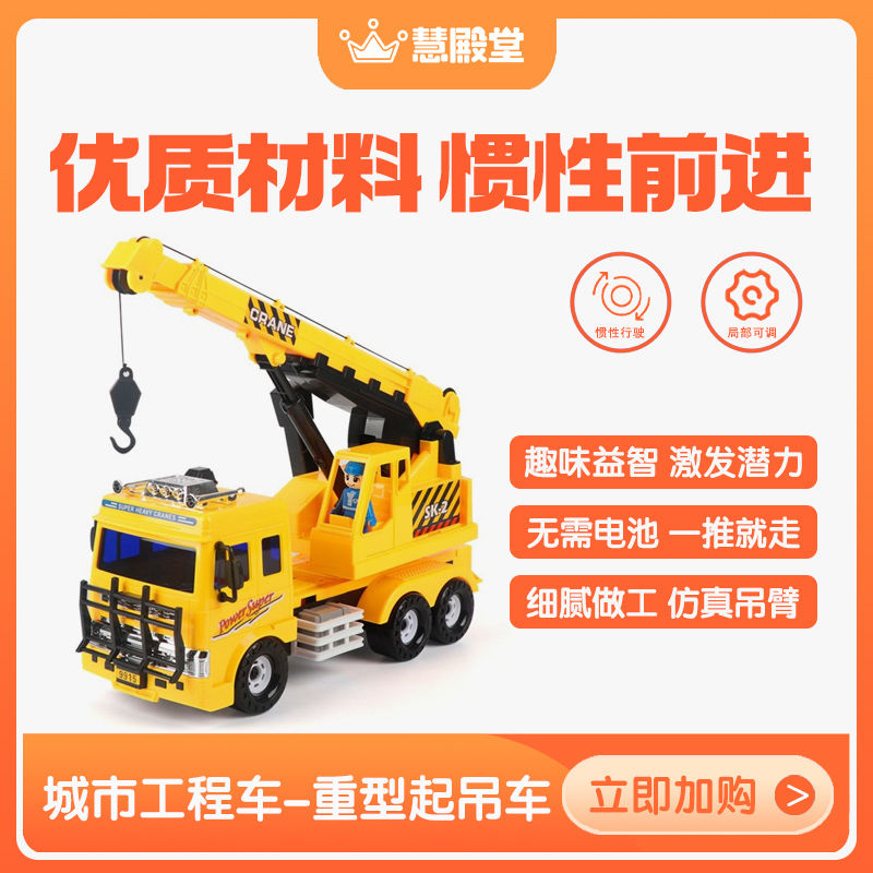 慧殿堂儿童玩具车重型起吊车