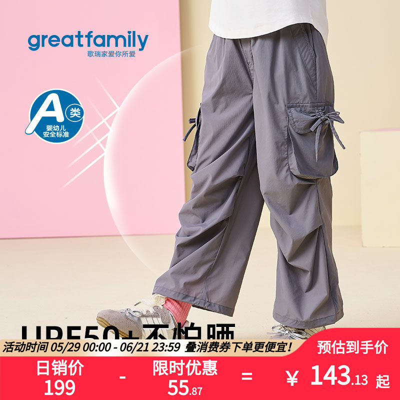 歌瑞家2026夏款女童宝宝防晒裤子UPF50+户外宽松伞兵哭运动裤