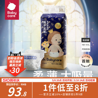 babycare皇室狮子王国纸尿裤