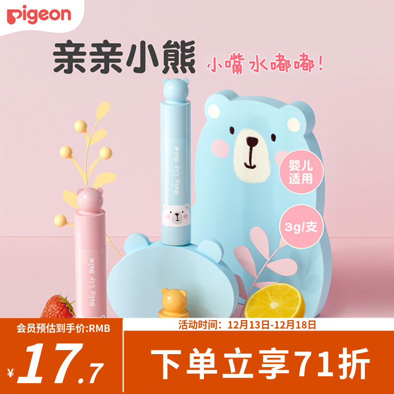 贝亲婴儿护唇膏润唇膏3g 补水滋润 乐友