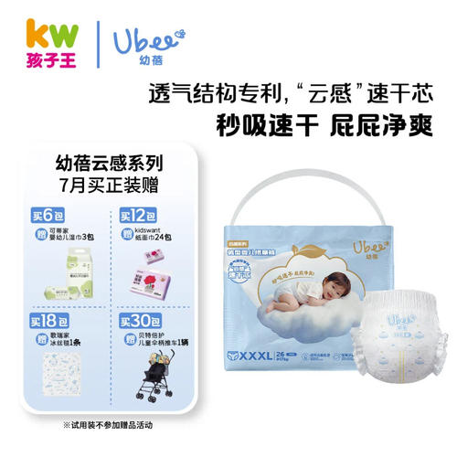 幼蓓云感系列尿不湿纸尿裤