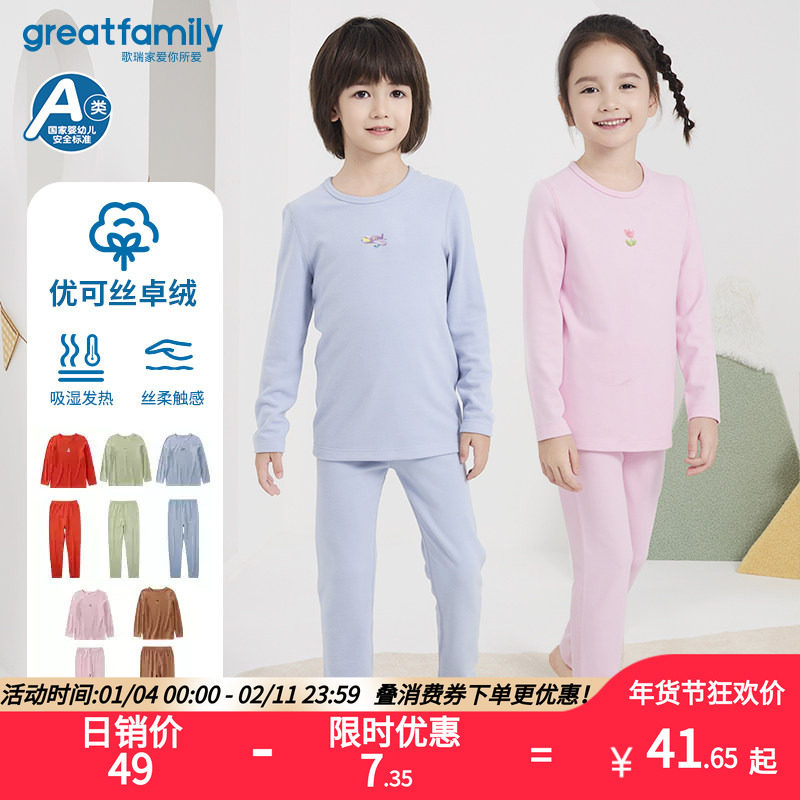 歌瑞家儿童秋衣秋裤套装冬男童女童保暖内衣优可丝吸湿发热,童装/婴儿装/亲子装,家居服套装,淘宝优惠券,粉丝福利购,淘宝优惠卷