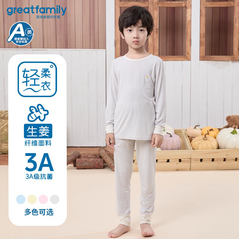 歌瑞家儿童秋衣秋裤男童