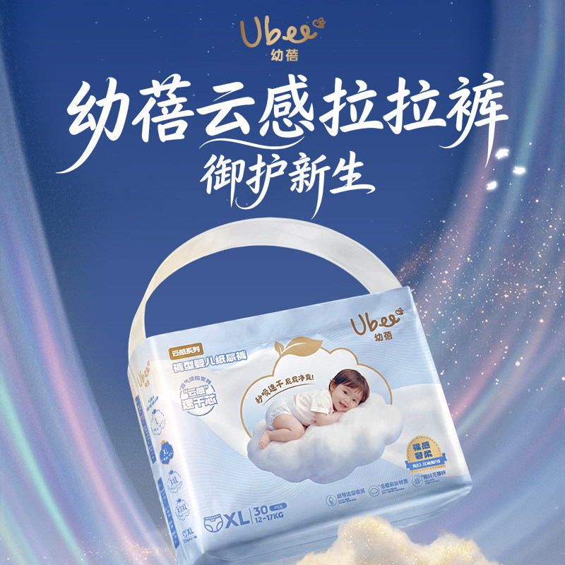 幼蓓云感系列腰贴型婴儿纸尿裤尿不湿拉拉裤成长裤试用装NB-3xl码