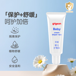贝亲婴儿护臀膏35g新生儿PP霜宝宝护臀 乐友