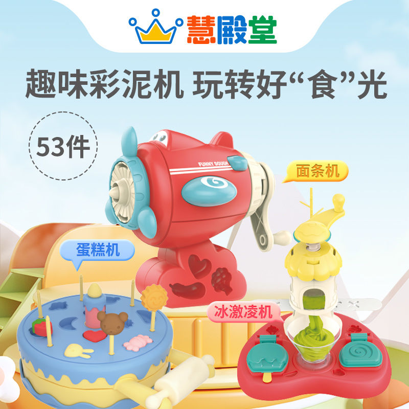 慧殿堂三合一彩泥机组合套装粘