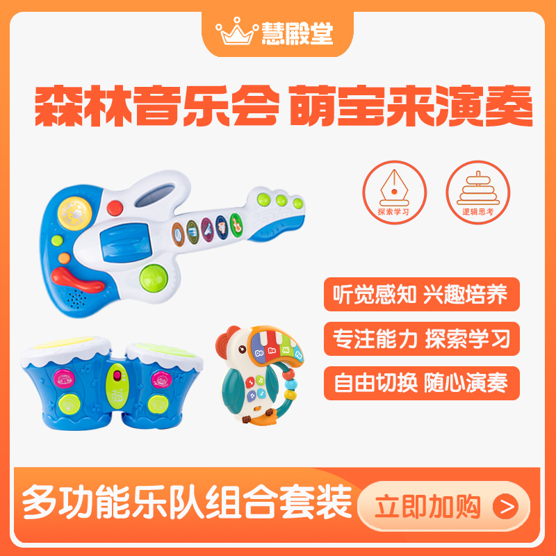 慧殿堂多功能乐队组合套装