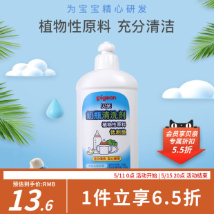 贝亲婴儿奶瓶果蔬清洗剂150ml 玩具餐具可用 乐友