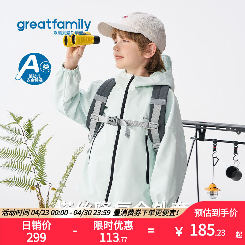 歌瑞家儿童连帽外套2026春款户外防风防水男女童宽松时尚运动上衣