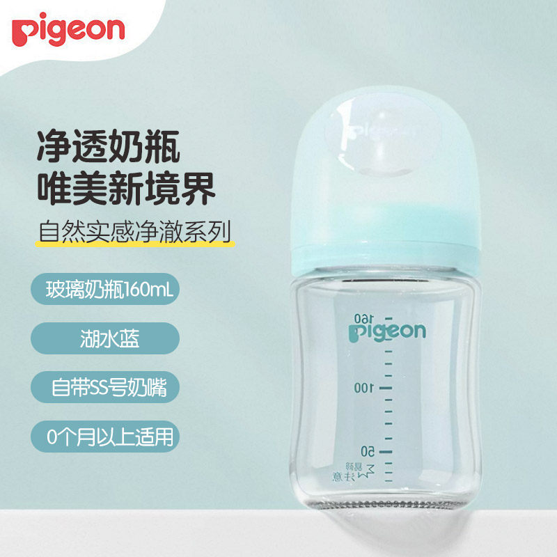 Pigeon/贝亲自然实感III宽口径净澈玻璃奶瓶PPSU奶瓶