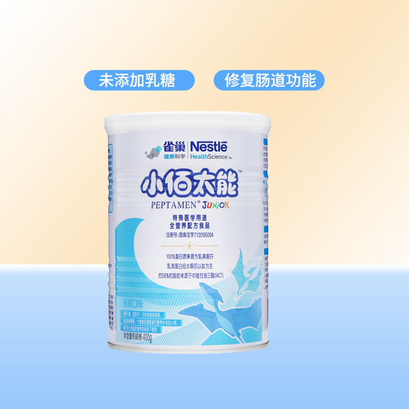 雀巢小佰太能未添加乳糖配方粉