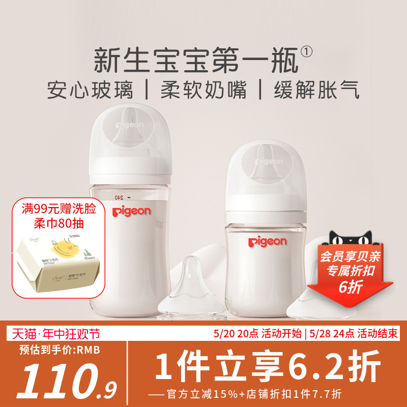 贝亲自然实感Ⅲ宽口径玻璃奶瓶160/240ml 1-3个月以上 乐友