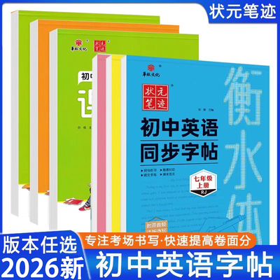 华版文化初中英语字帖