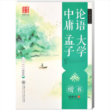 华夏万卷 论语中庸大学孟子 田英章楷书字帖 描临版 国学文化汉字字帖 9.8成新 有微瑕疵 不影响观瞻使用 性价比高使用感如何?