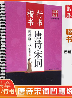 华夏万卷楷书行书唐诗行书