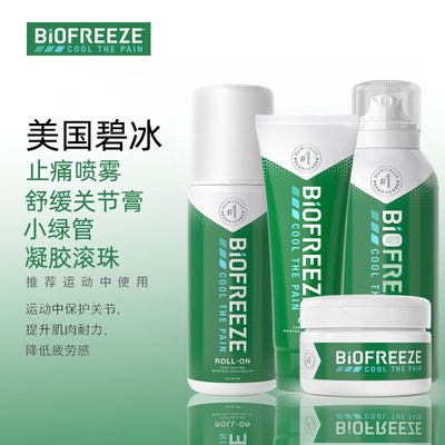 美国碧冰biofreeze舒缓喷雾健身小绿管膝盖酸痛运动降温冷冻喷剂