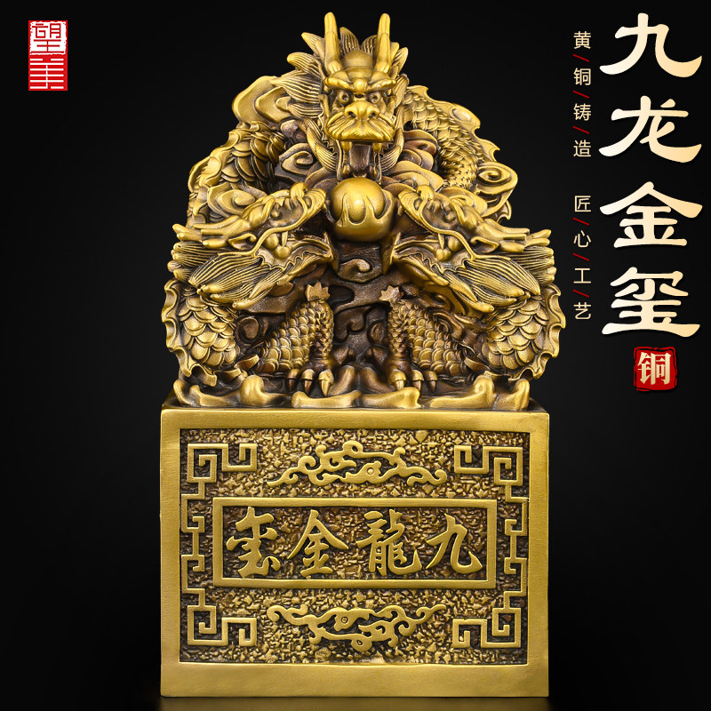 黄铜九龙金玺铜九龙印办公室龙印摆件客厅金龙玉玺印章大号官印