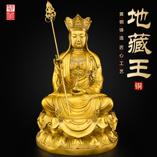 黄铜地藏王菩萨摆件家用供奉