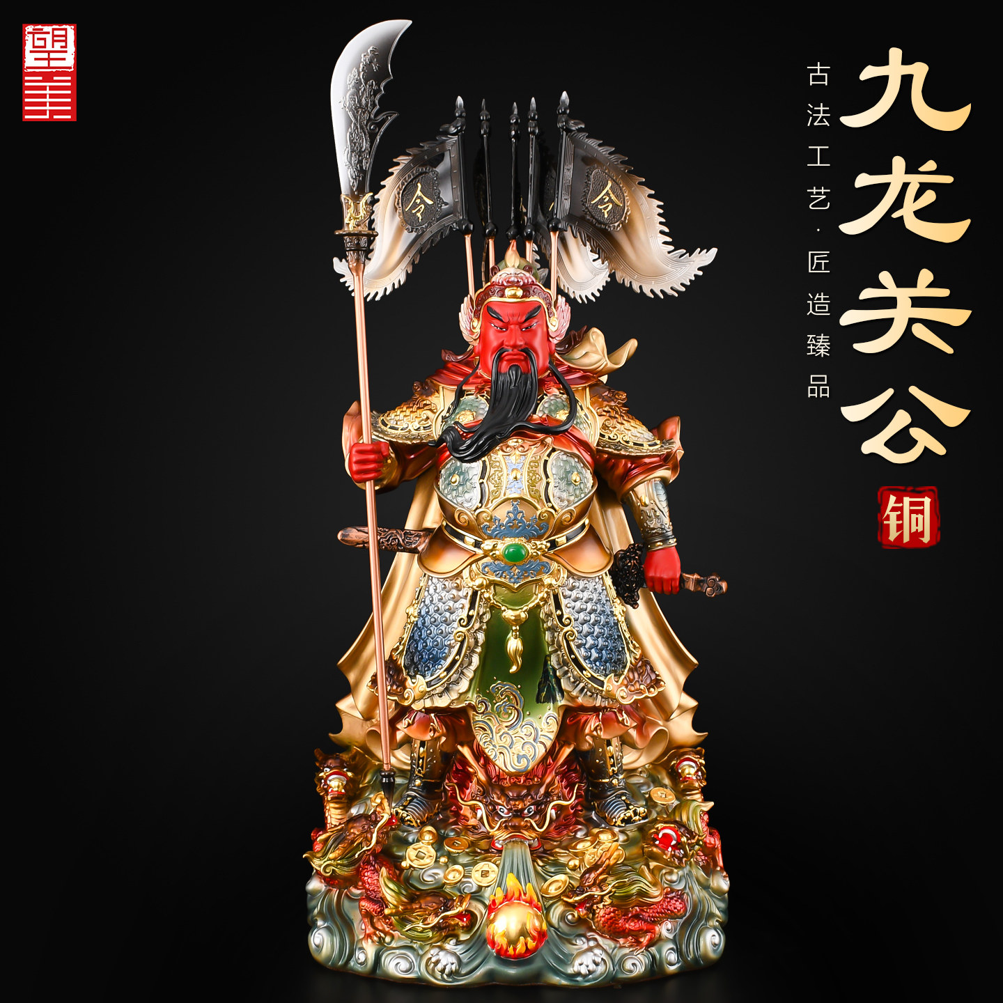 黄铜九龙关公神像摆件彩绘武财神客厅办公室供奉神像关羽铜像大号