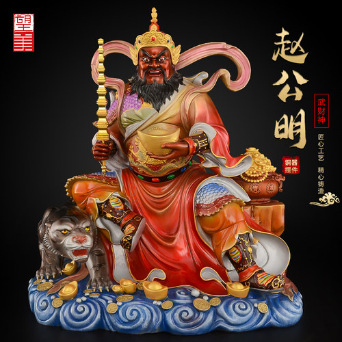 黄铜彩绘武财神赵公明神像摆件