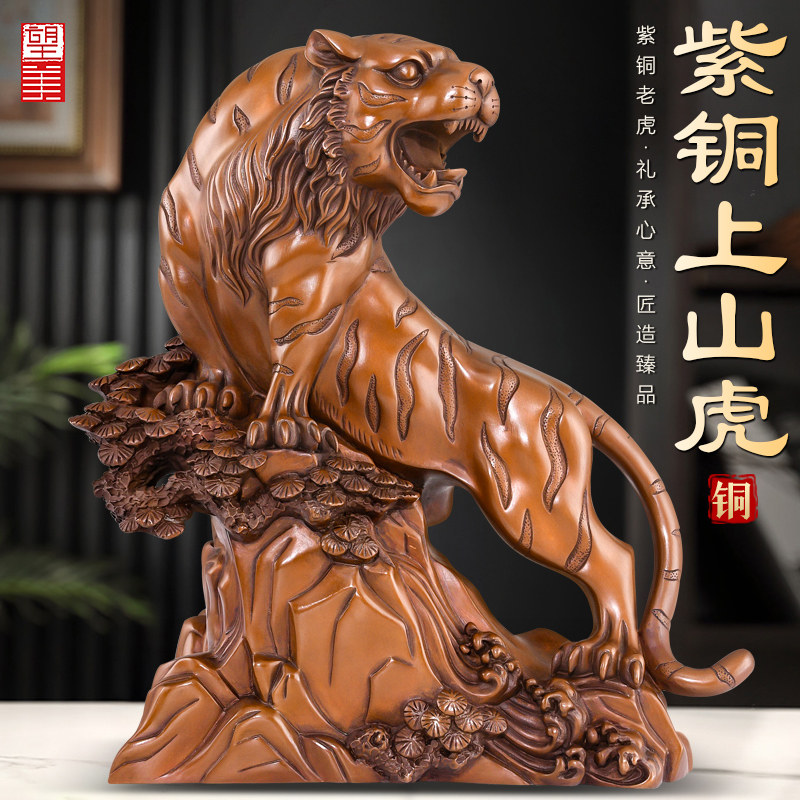 紫铜老虎摆件吉祥物招客厅办公室财上山虎生肖虎大号铜老虎工艺品