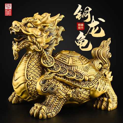 【金钱八卦龙龟】黄铜龙头龟一对