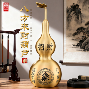 黄铜八方来财葫芦摆件铜制家用客厅进门鞋柜开口空心铜葫芦装饰品