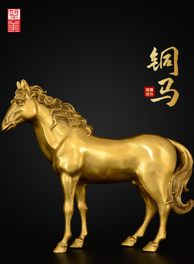 铜马摆件黄铜站马摆设马到功成工艺品家居开业礼品装饰品