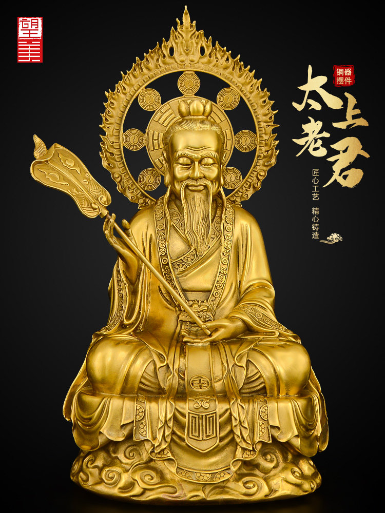 黄铜太上老君神像摆件供奉太清道德天尊铜像三清道祖大号