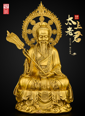 黄铜太上老君神像摆件供奉太清道德天尊铜像三清道祖大号
