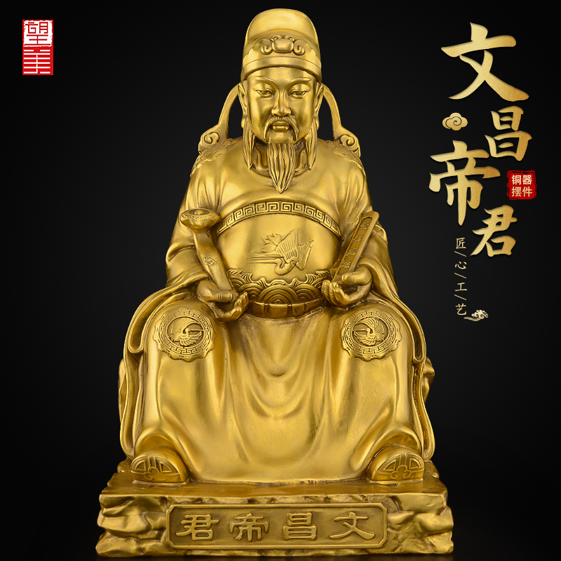 文昌帝君神像摆件黄铜文曲星佛像客厅书房书桌家用供奉铜像工艺品