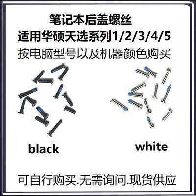 适用 华硕天选3天选4/5后盖螺丝FA507 FX507 607天选1/2 底壳螺丝