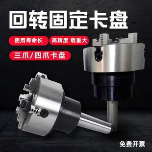回转卡盘莫氏4号5号6号锥柄法兰盘三爪四爪车床尾座活动固定卡盘