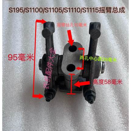 常柴单缸s195/1100/1105/1110/1115/ 通用柴油机气门摇臂总成全套