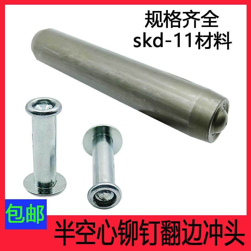 半空心铆钉翻边卷边冲头手动敲冲子SKD-11超硬冲头铆钉翻边工具,五金/工具,半空心铆钉,淘宝优惠券,粉丝福利购,淘宝优惠卷