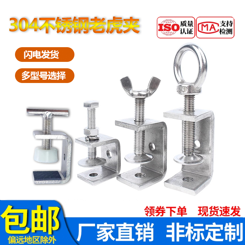 304不锈钢老虎夹U型C型G型卡夹钢管方形g字夹子手拧夹具夹紧器