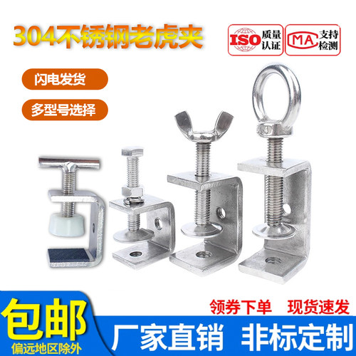 304不锈钢老虎夹U型C型G型卡夹钢管方形g字夹子手拧夹具夹紧器